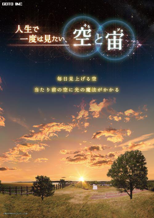 7/12-スタート】ナイトプラネタリウム「人生で一度は見たい、空と宙